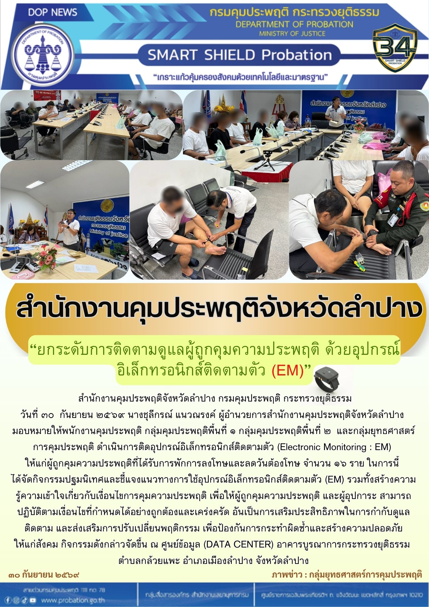 ติด EM (2)
