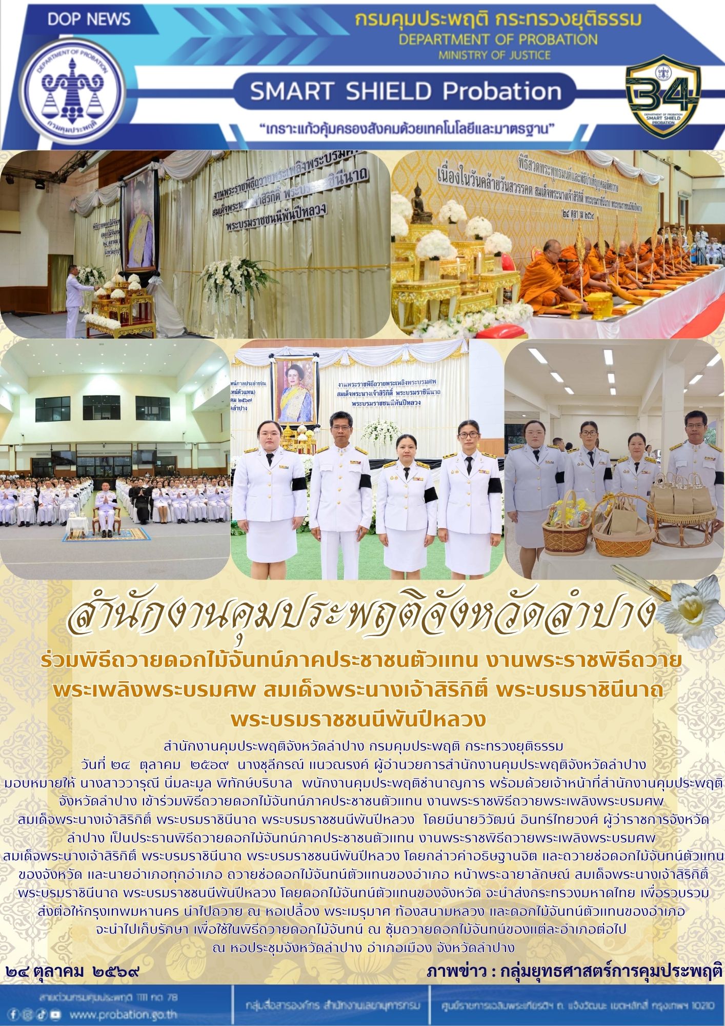 ถวายดอกไม้จันทน์