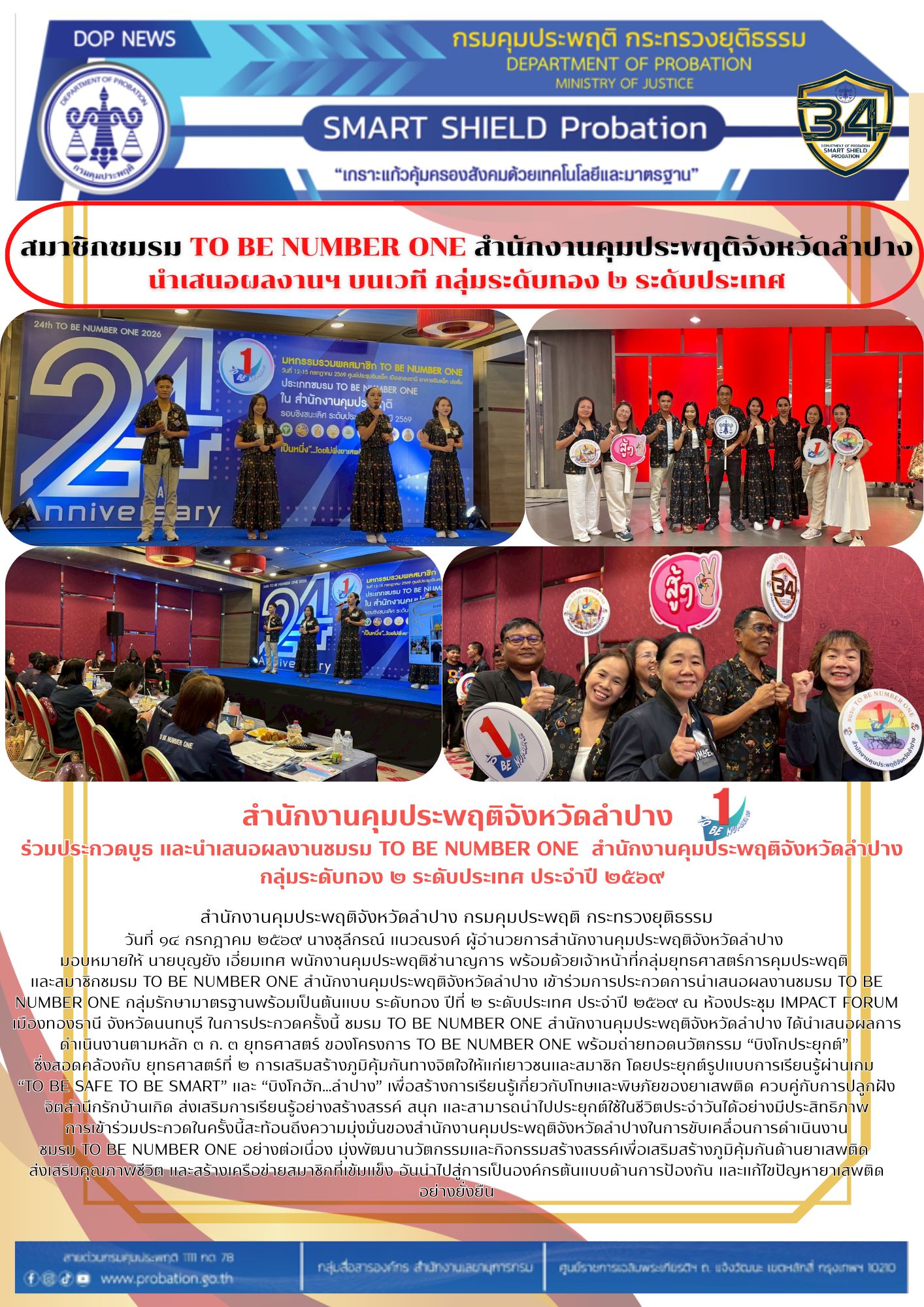 นำเสนอผลงาน TO BE