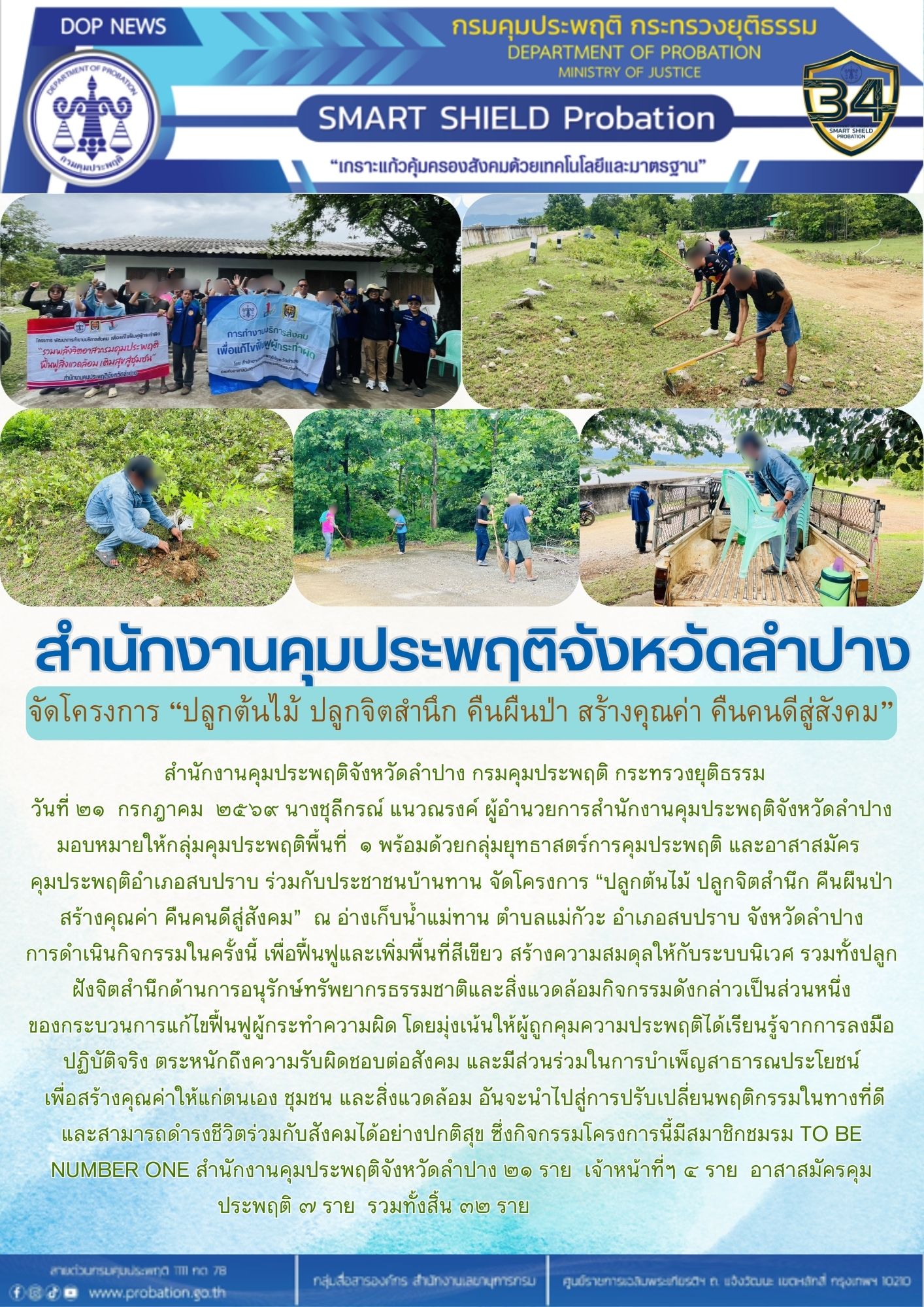 บค-ปลูกป่า สบปราบ