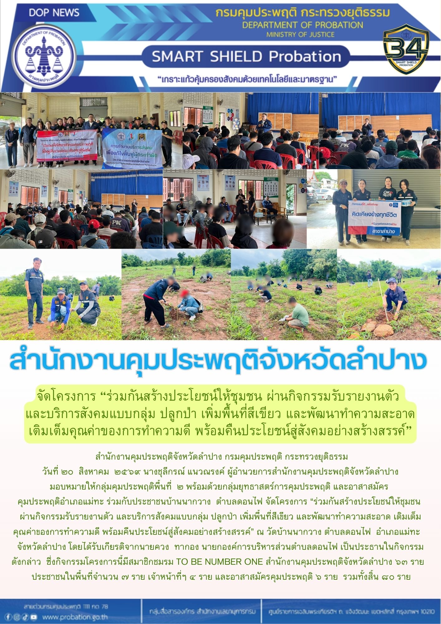 บค-แม่ทะ 20-8-69 (1)