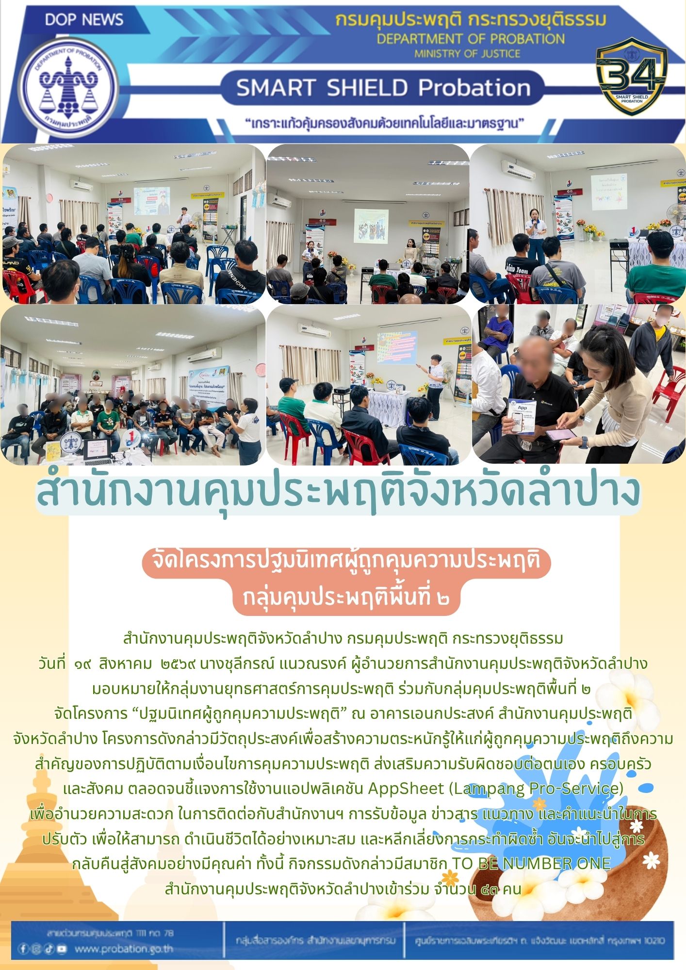 ปฐมนิเทศ เขต 2 19-8-69