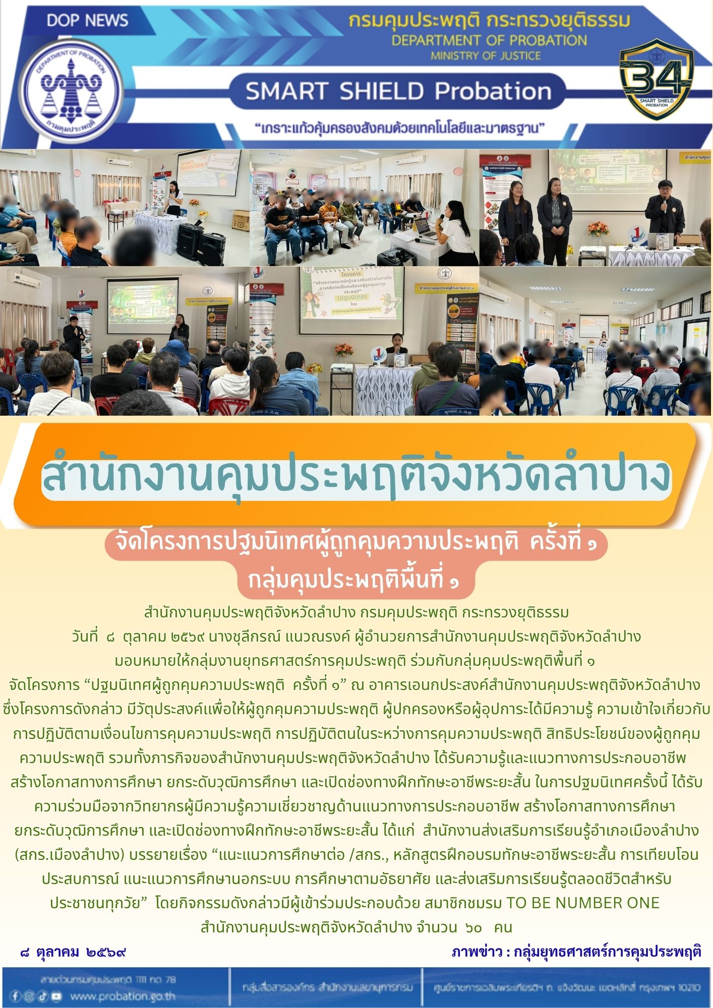ปฐมนิเทศเขค 2 ครั้งที่ 18