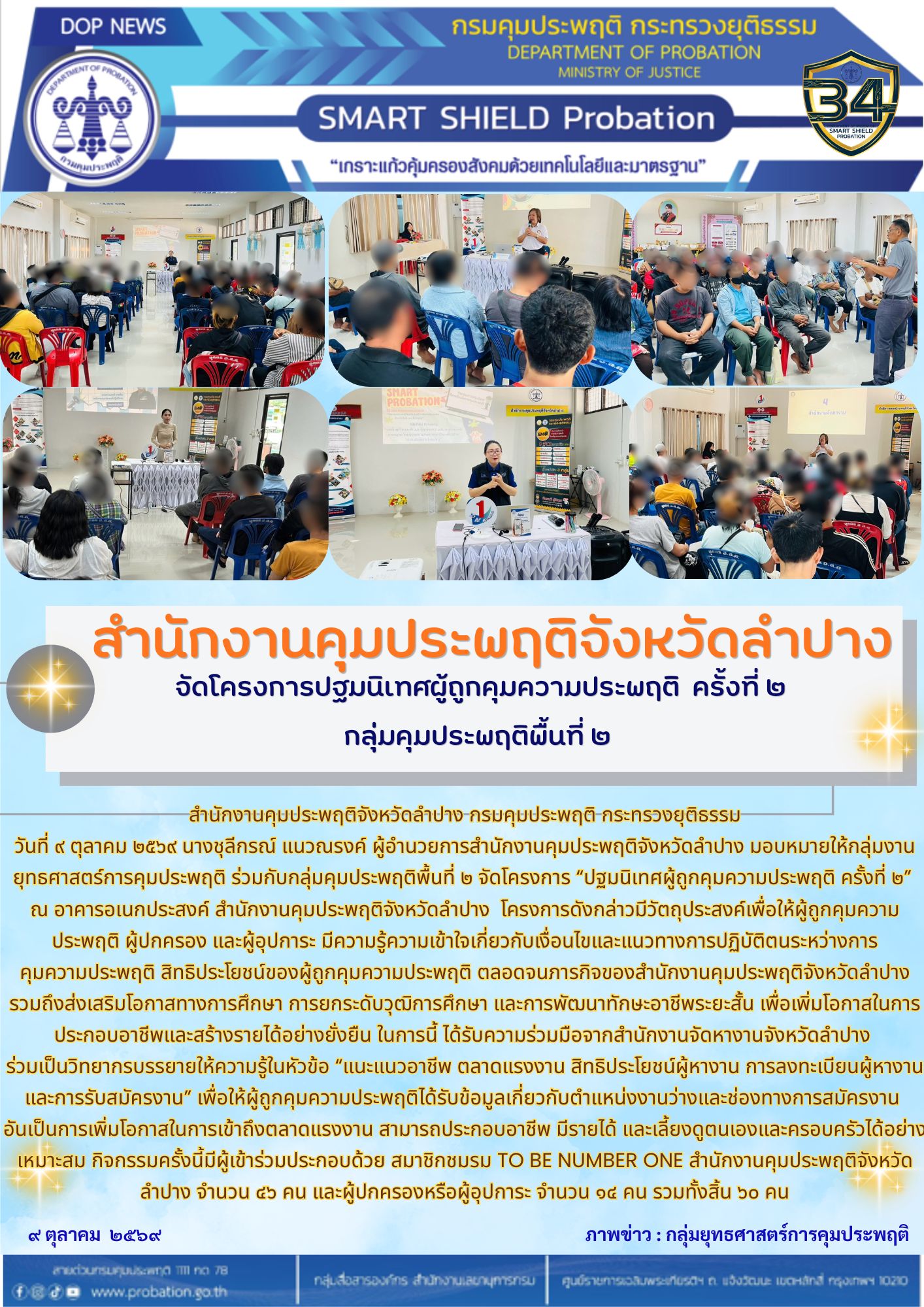 ปฐมนิเทศเขต 2 ครั้งที่ 2