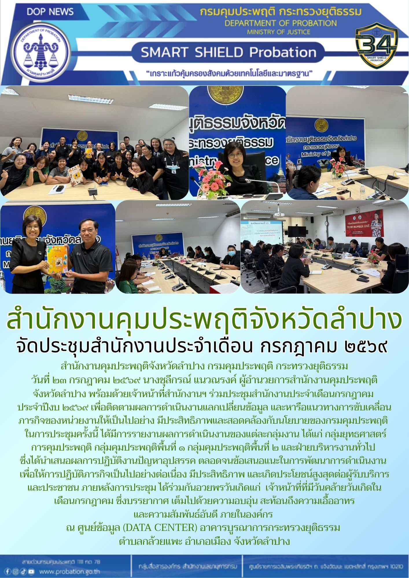 ประชุม สนง เดือนกรกฎาคม 69