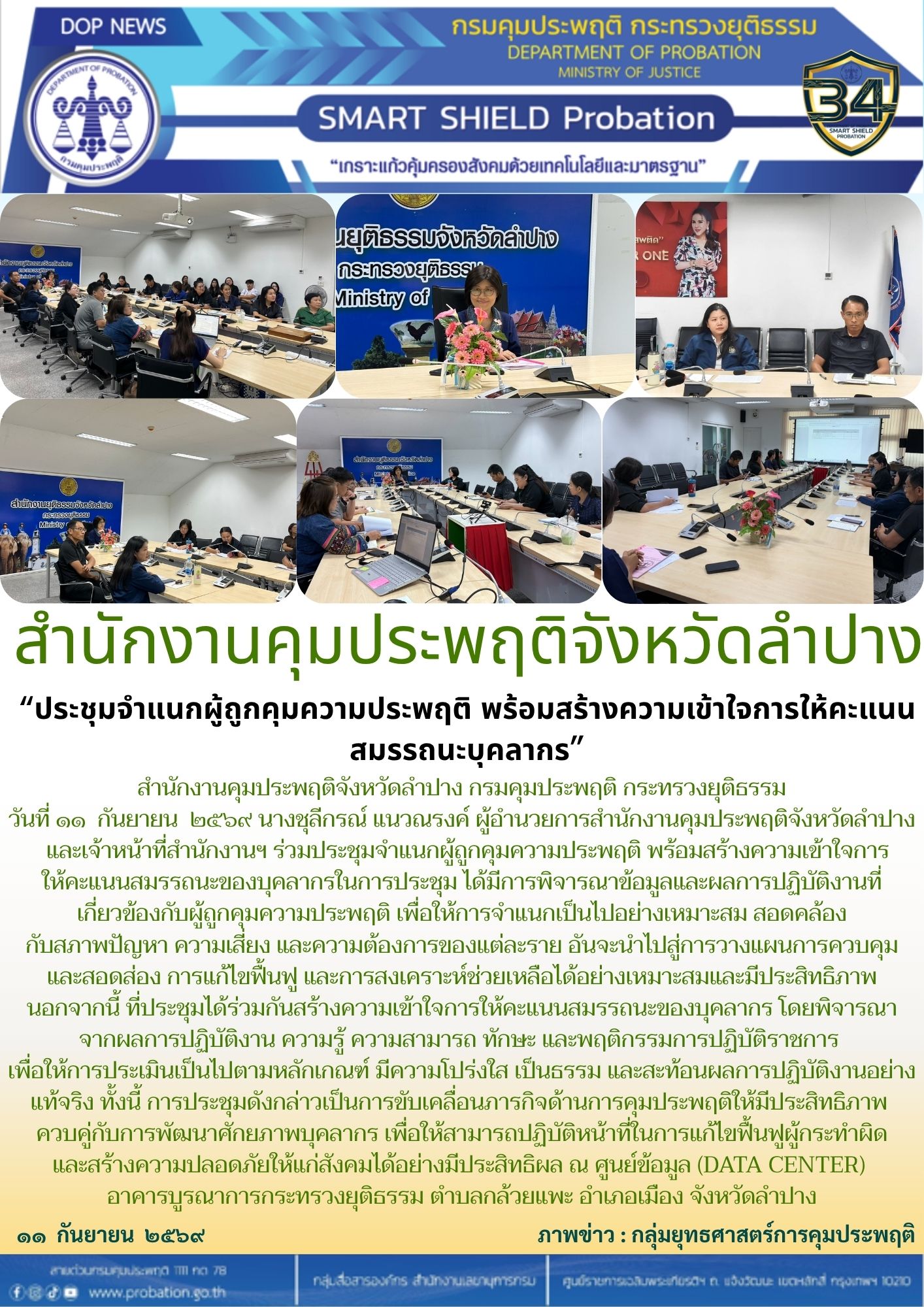 ประชุมจำแนก และสมรรถนะ (1)