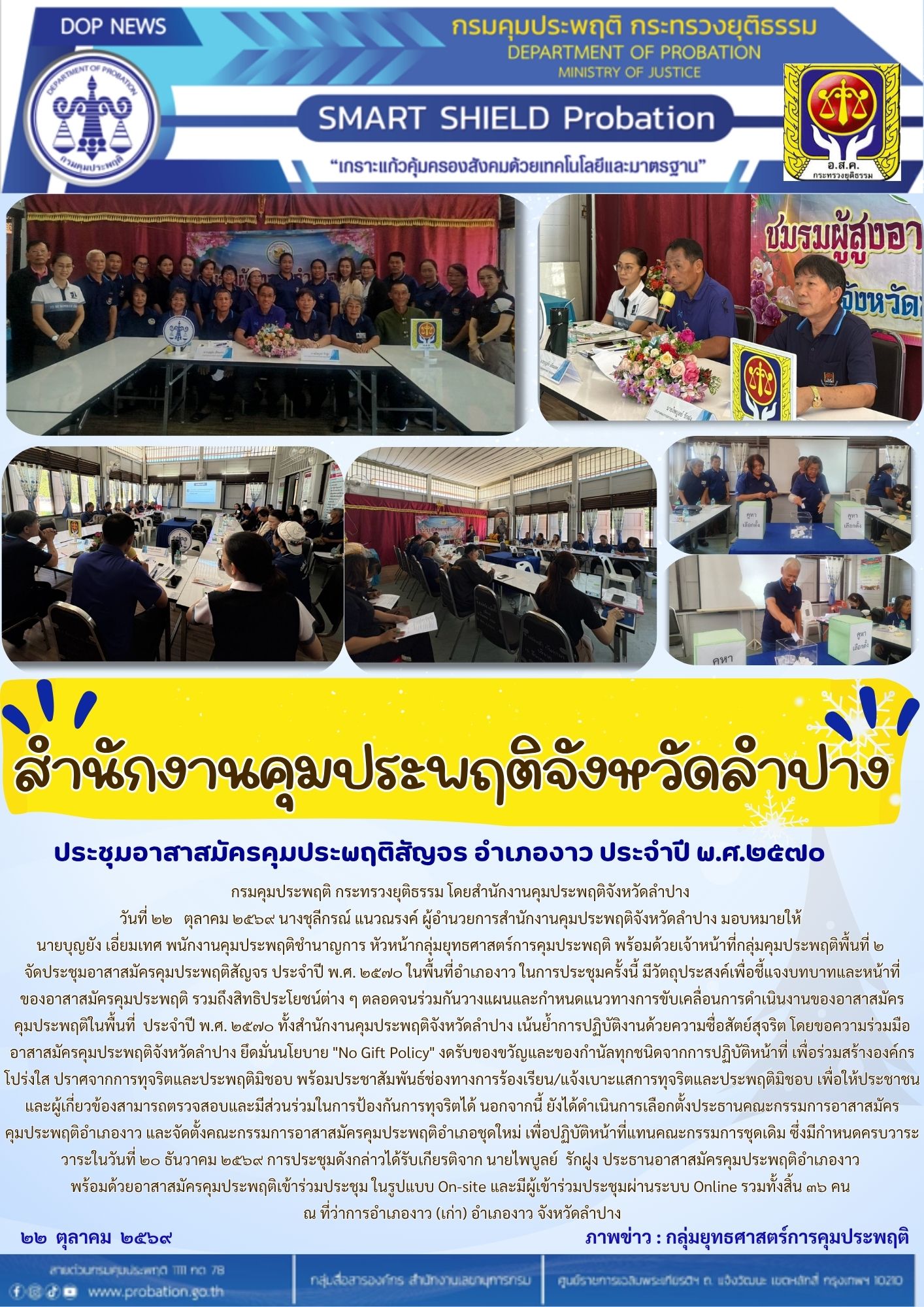 ประชุมสัญจร งาว 