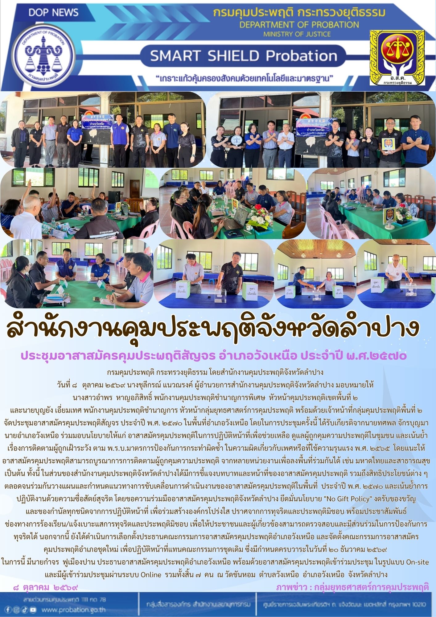 ประชุมสัญจร วังเหนือ (2)