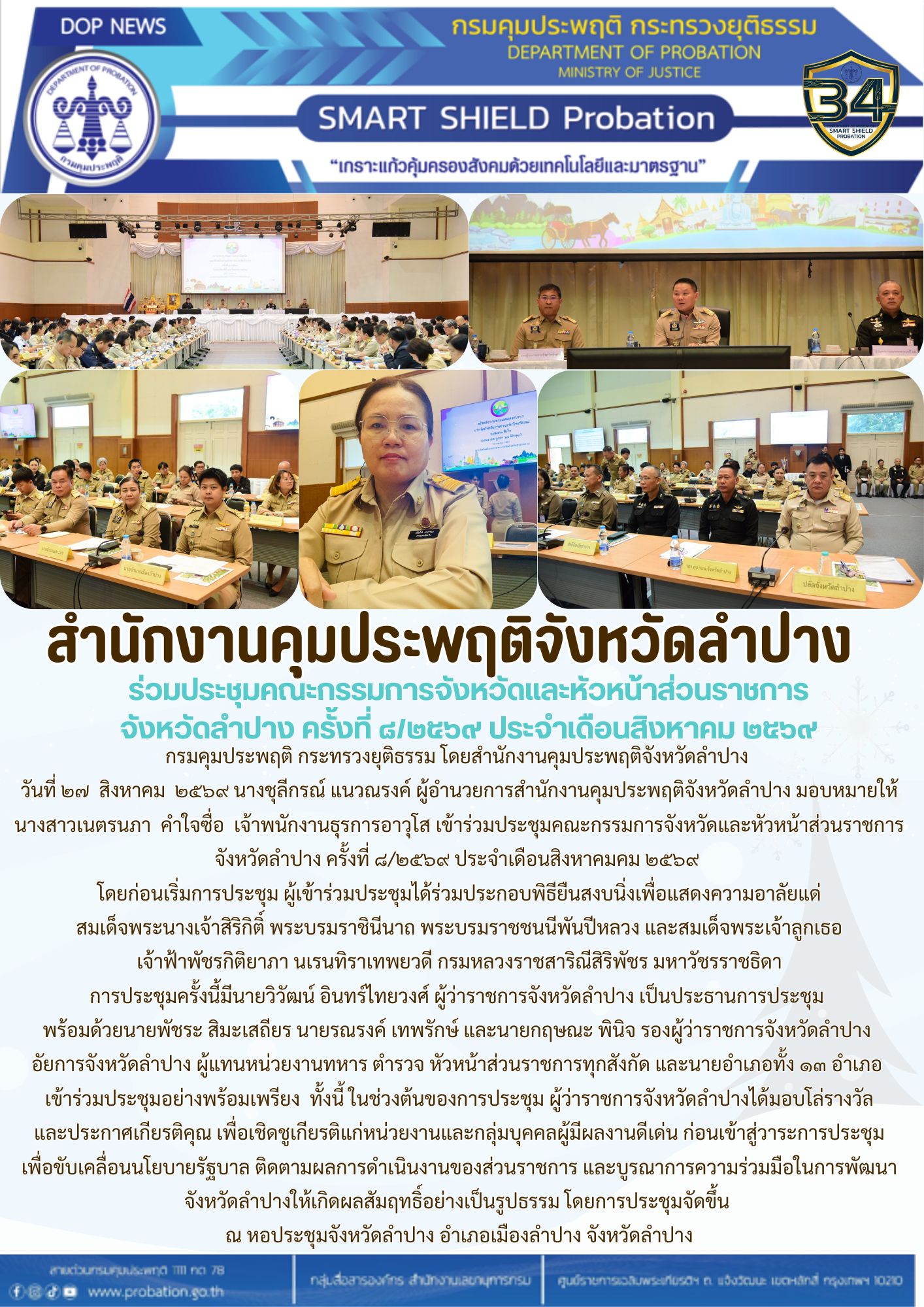 ประชุมหัวหน้าส่วนเดือนสิงหาคม 69 (1)