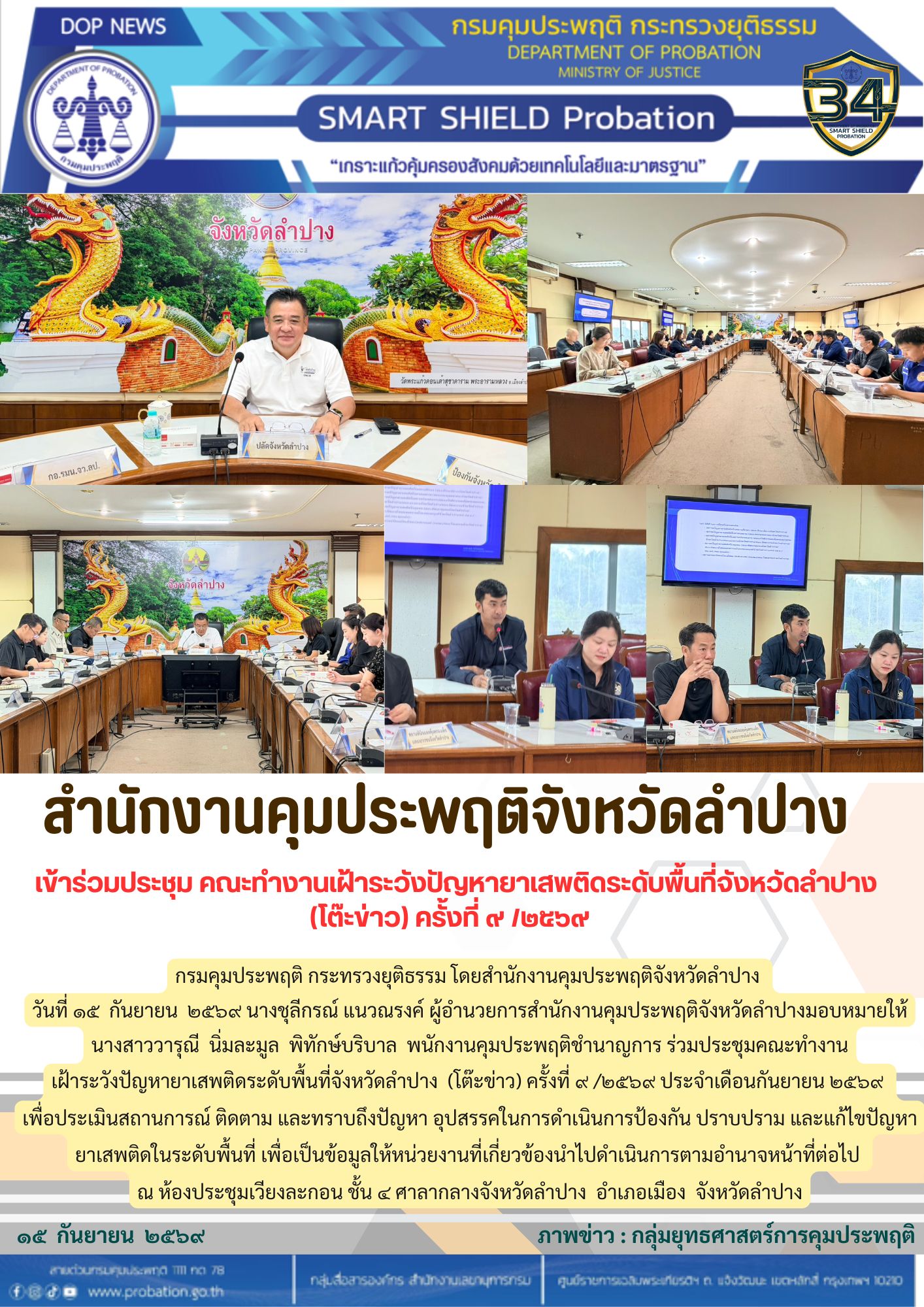 ประชุมโต๊ะข่าว เดือนกันยายน 69