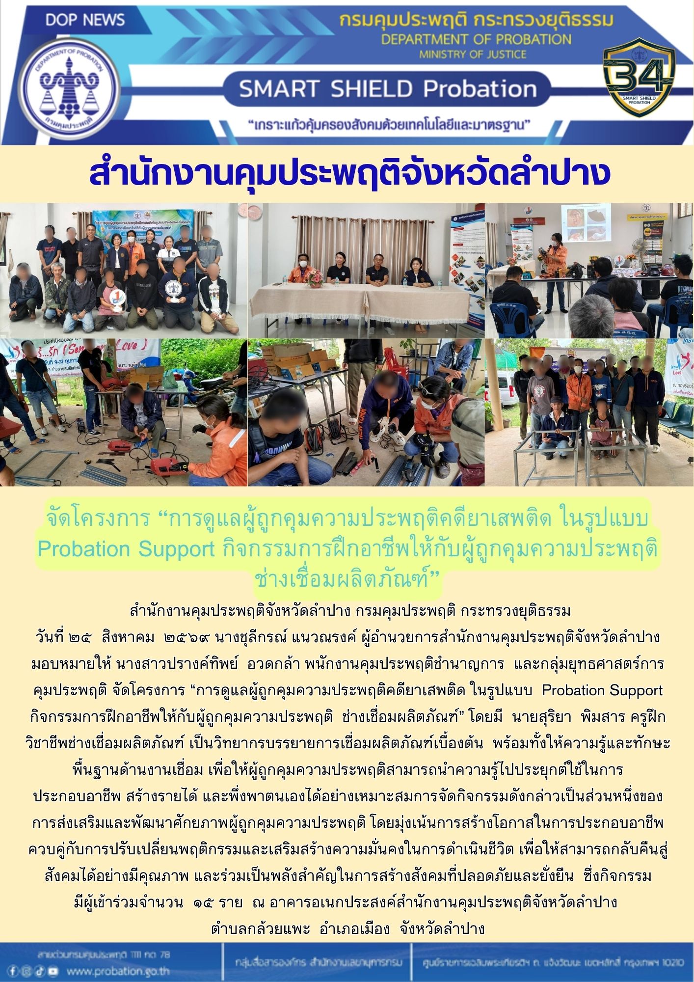 ฝึกอาชีพ (ช่างเชื่อม 25-8-69)