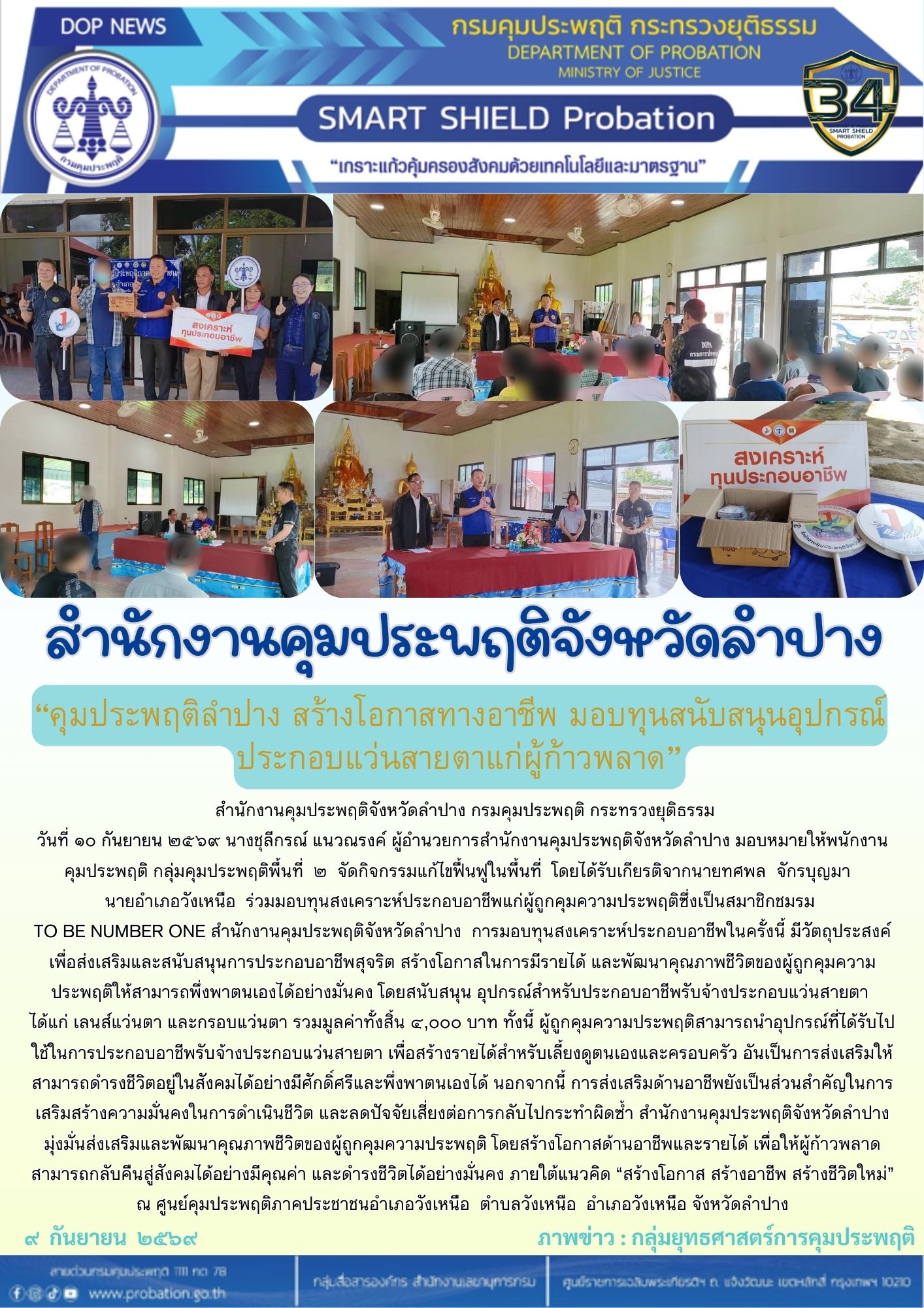 มอบทุนประกอบอาชีพ (เลนส์แว่นตา) (1)