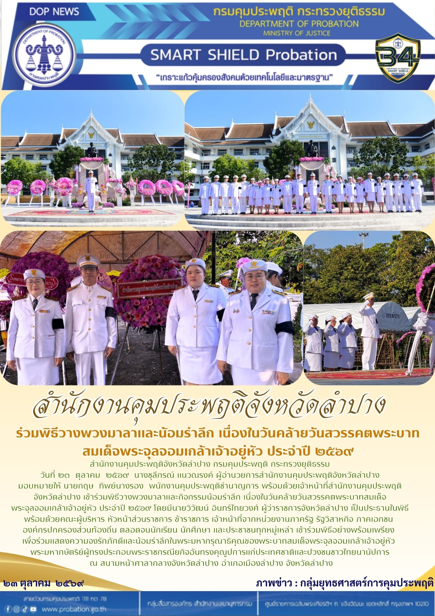 วางพวงมาลา (วันปิยะมหาราช)