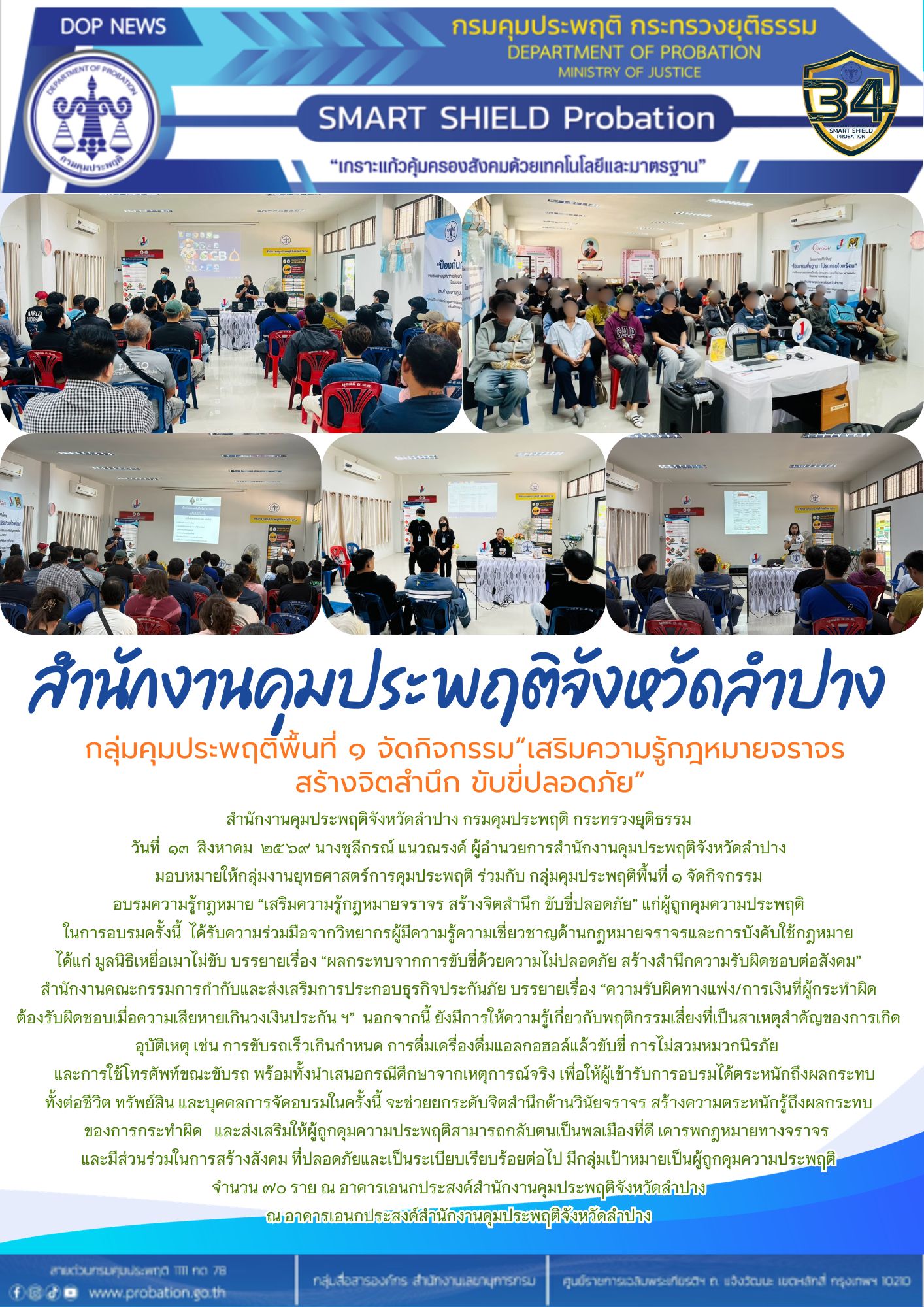 อบรมจราจรร่วมกับยุติธรรมจังหวัด (2)