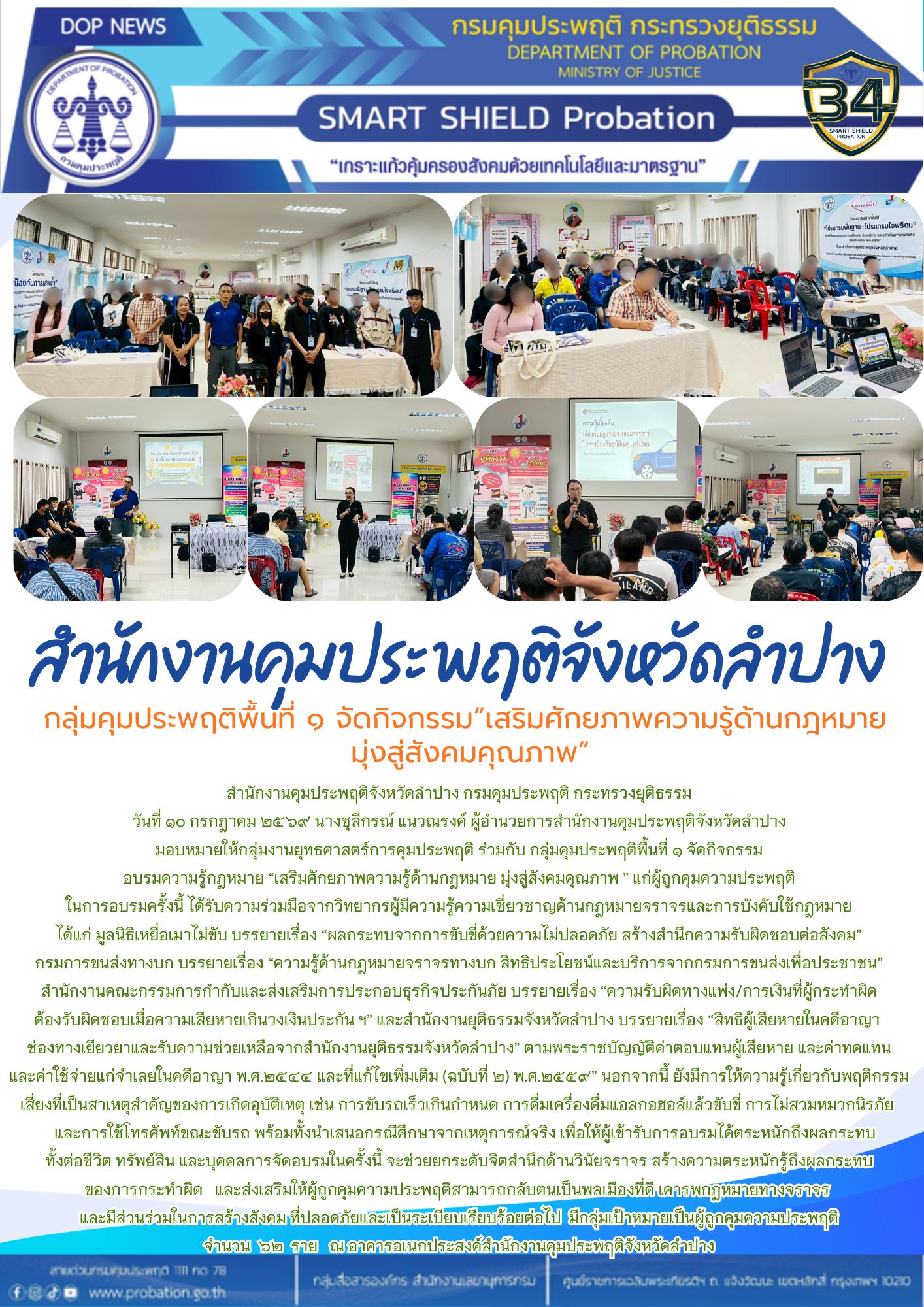 อบรมจราจรร่วมกับยุติธรรมจังหวัด 10769 เขต 1