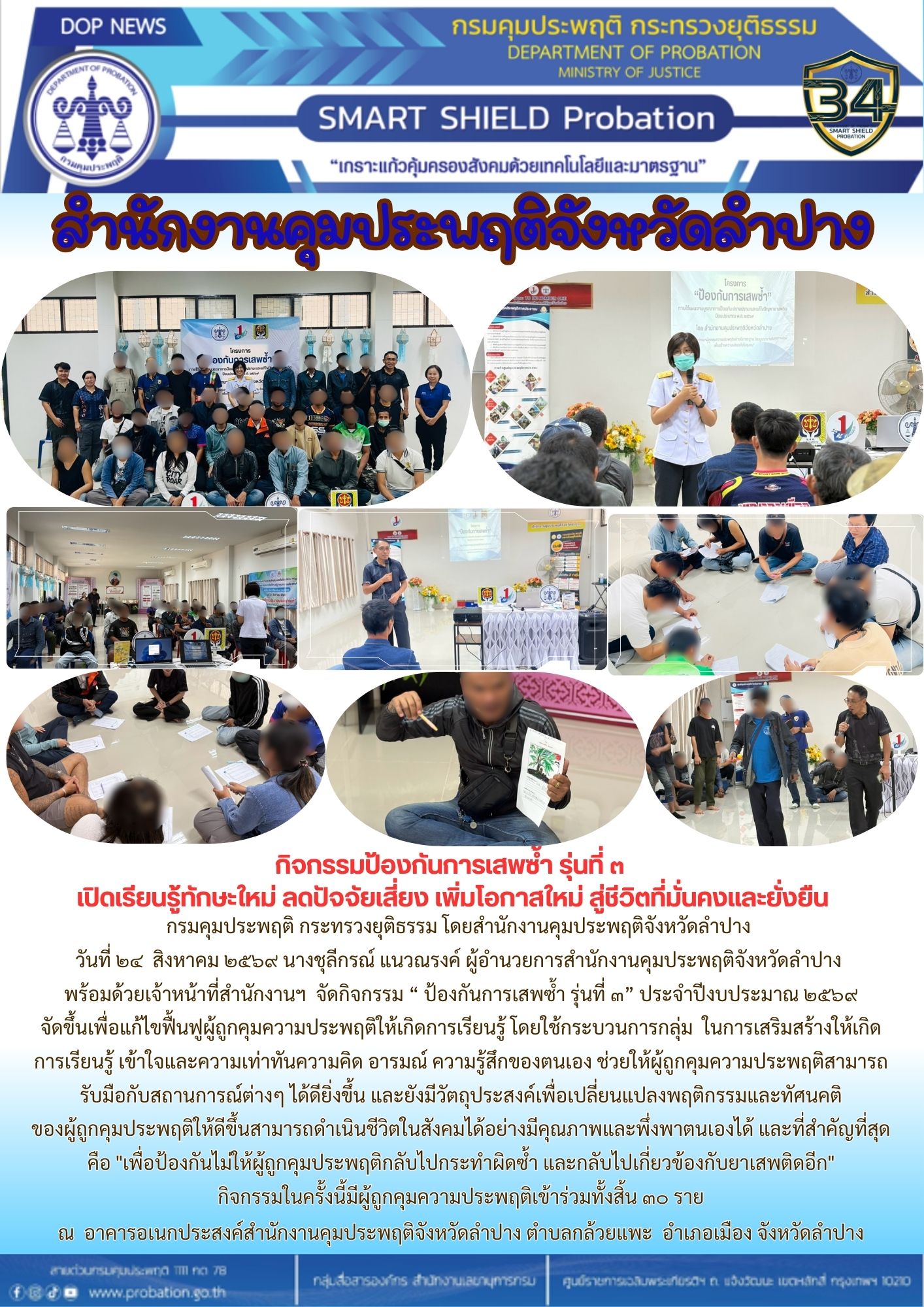 อบรมเสพซ้ำ รุ่น 3 24-8-69