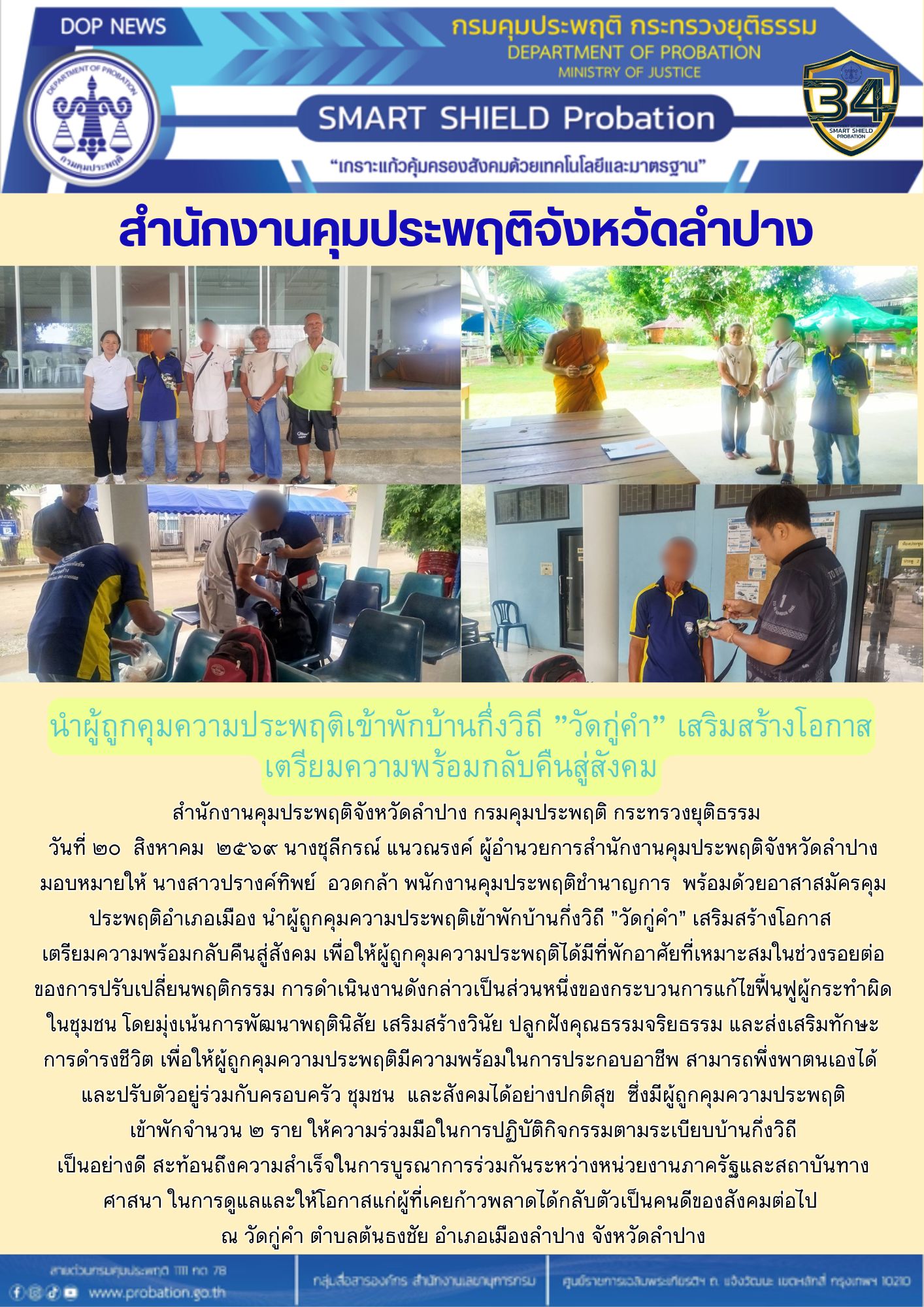 ุู่นำ ผถค ส่งบ้านกึ่งวิถี (วัดกู่คำ) 2769