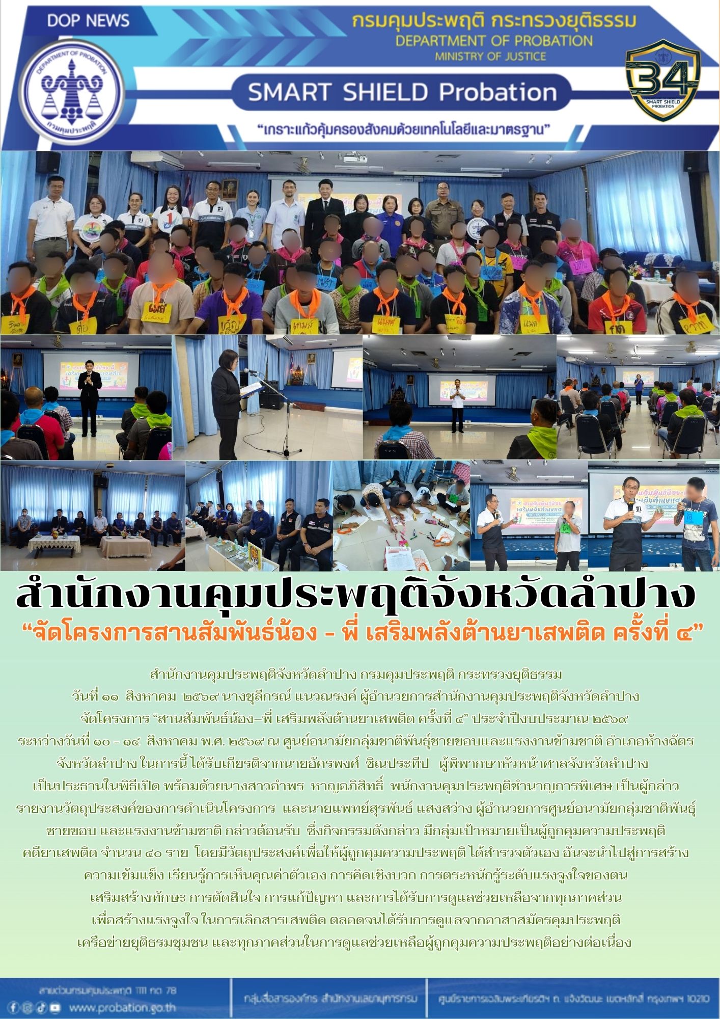 เปิดค่ายสานสัมพันธ์ 4 (1)