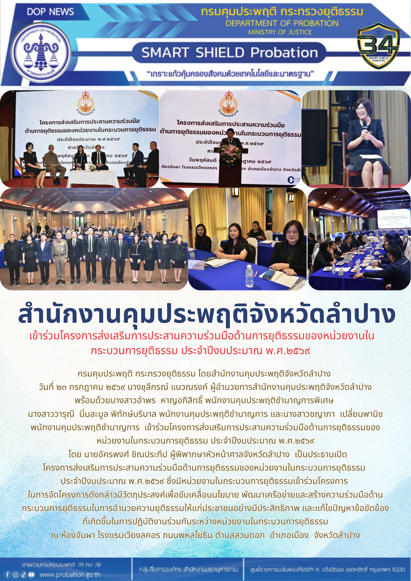 โครงการส่งเสริมการประสานความร่วมมือด้านการยุติธรรม (2)