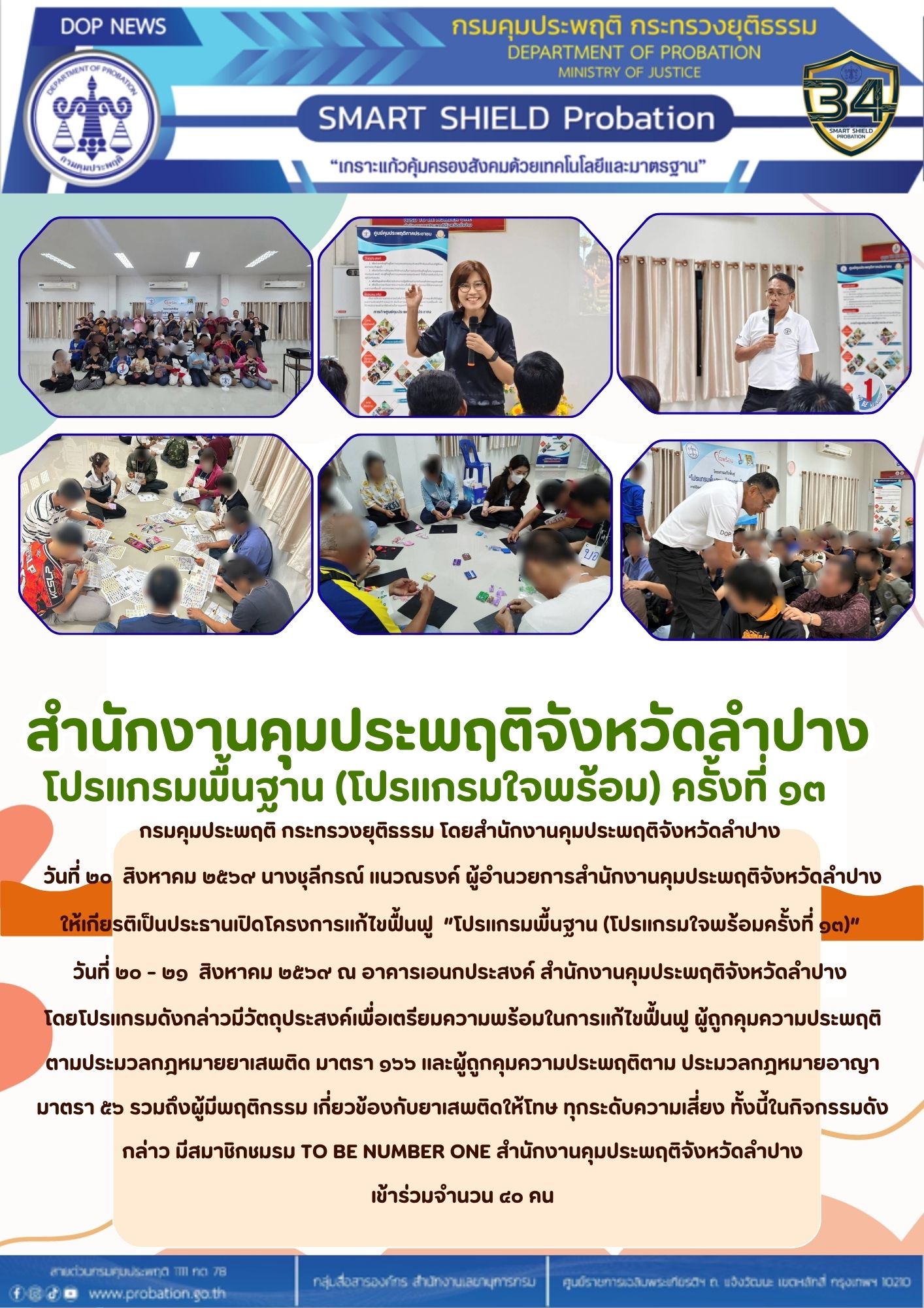 ใจพร้อม 13