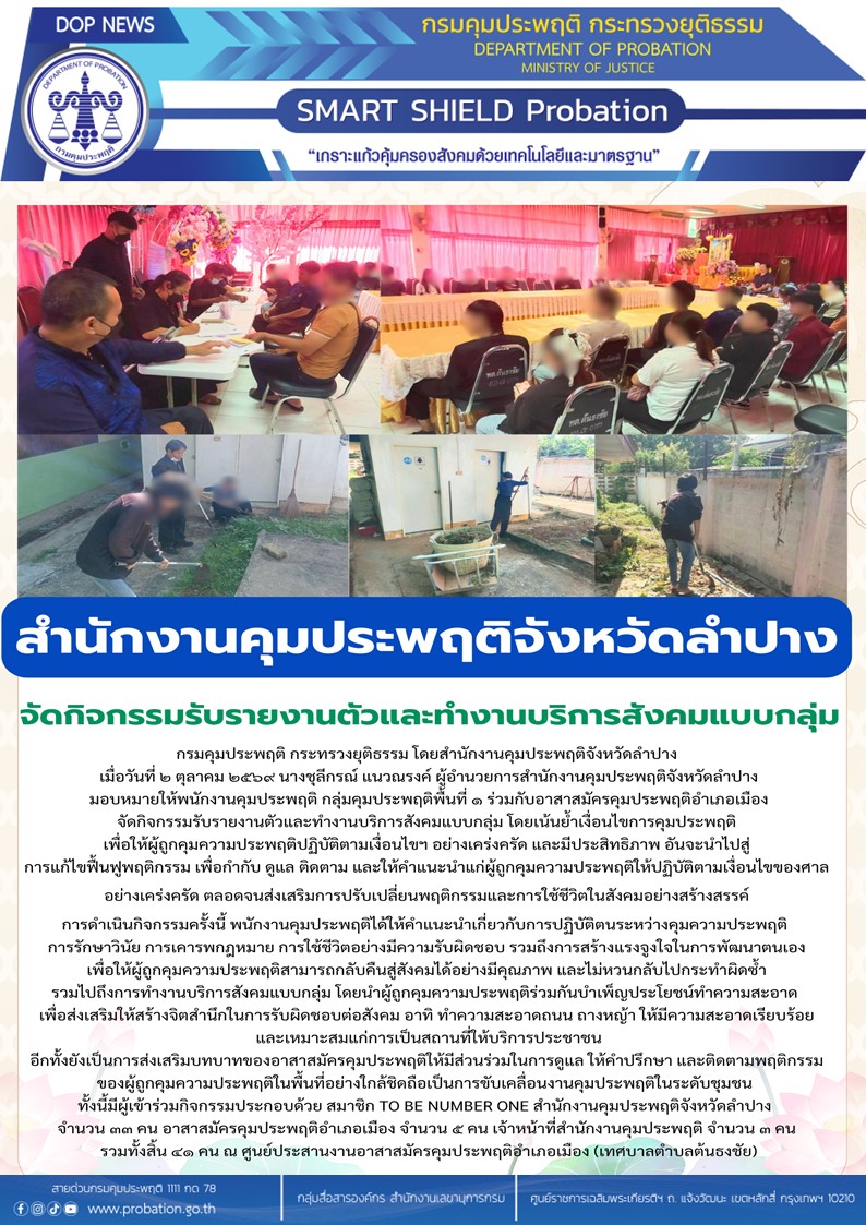 2 ต-ค-69 เทศบาลต้นธงชัย